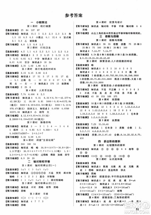 2018年阳光同学课时优化作业本五年级上数学北师大版BS参考答案