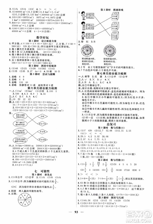 2018年阳光同学课时优化作业本五年级上数学北师大版BS参考答案