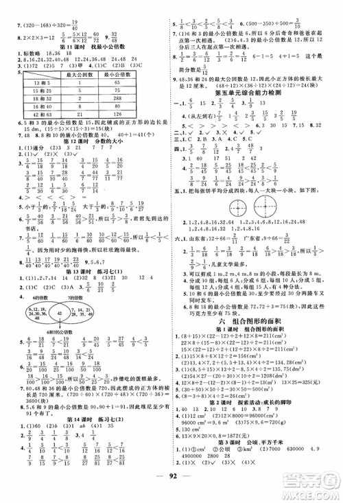 2018年阳光同学课时优化作业本五年级上数学北师大版BS参考答案