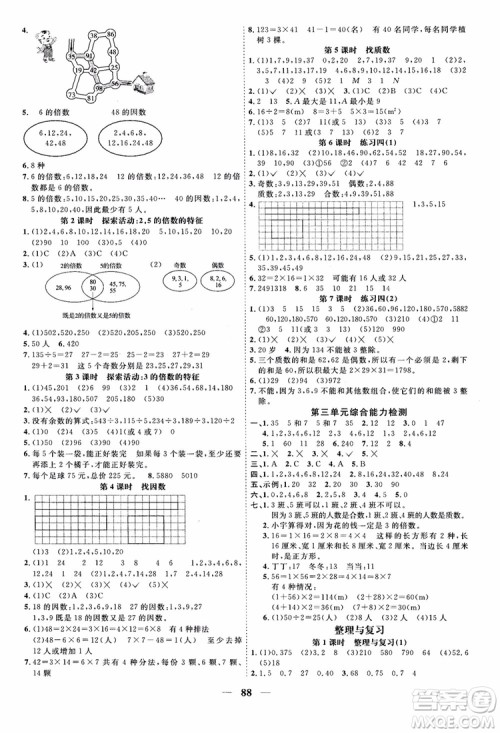 2018年阳光同学课时优化作业本五年级上数学北师大版BS参考答案