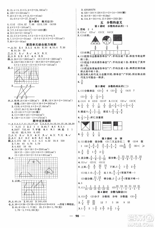 2018年阳光同学课时优化作业本五年级上数学北师大版BS参考答案