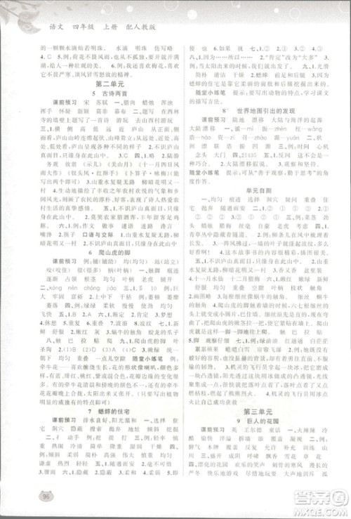 2018人教版新课程学习与测评语文四年级上册参考答案