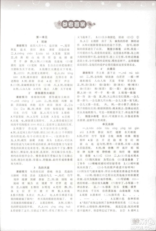 2018人教版新课程学习与测评语文四年级上册参考答案