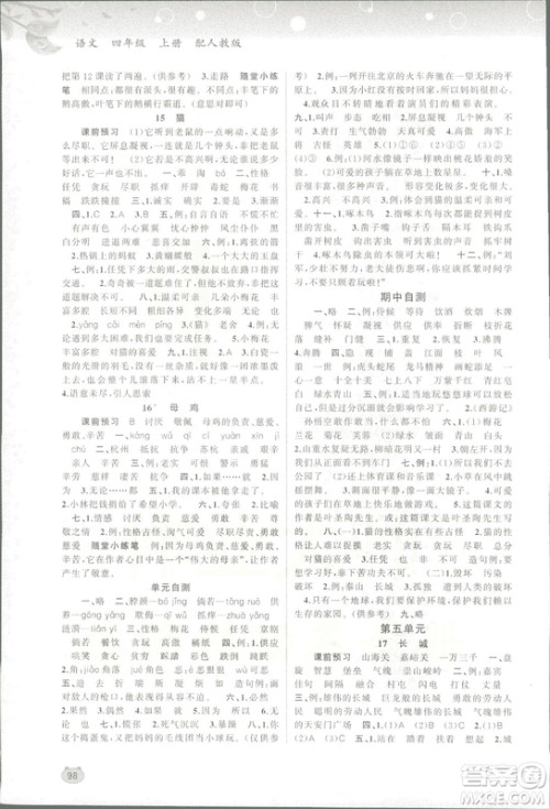 2018人教版新课程学习与测评语文四年级上册参考答案