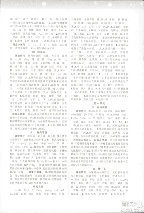 2018人教版新课程学习与测评语文四年级上册参考答案