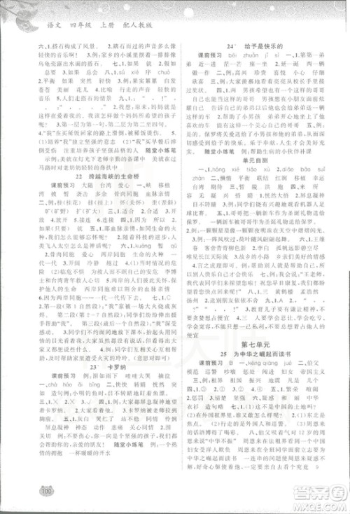 2018人教版新课程学习与测评语文四年级上册参考答案