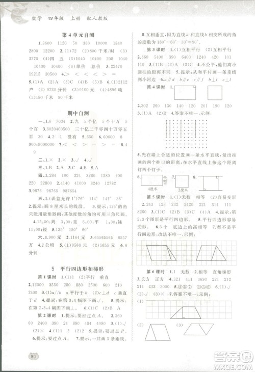 2018版新课程学习与测评同步学习数学四年级上册人教版参考答案