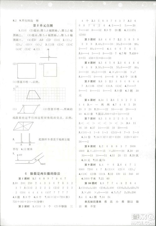 2018版新课程学习与测评同步学习数学四年级上册人教版参考答案