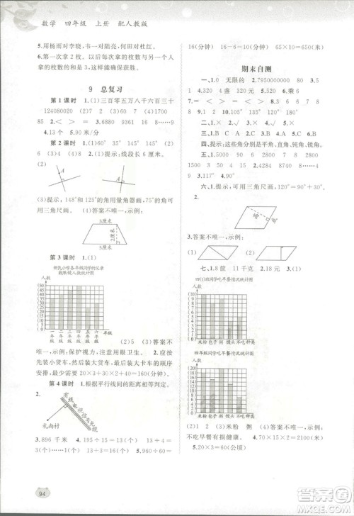 2018版新课程学习与测评同步学习数学四年级上册人教版参考答案