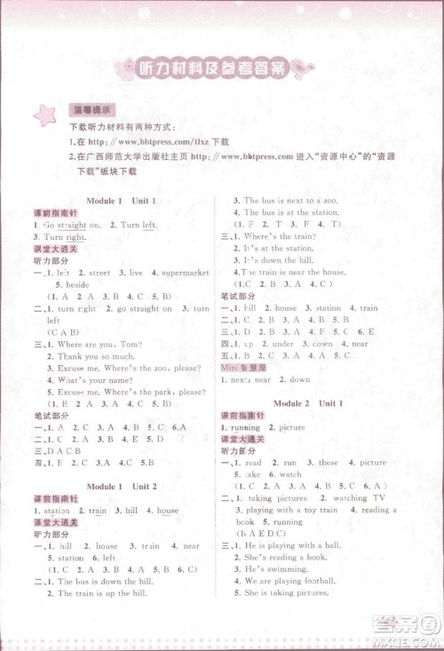 2018年秋季新课程学习与测评小学同步学习英语四年级上册配外研版答案 2018年秋季新课程学习与测评小学同步学习英语四年级上册配外研版答案