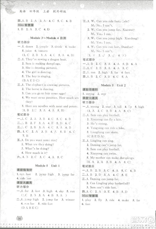 2018年秋季新课程学习与测评小学同步学习英语四年级上册配外研版答案 2018年秋季新课程学习与测评小学同步学习英语四年级上册配外研版答案