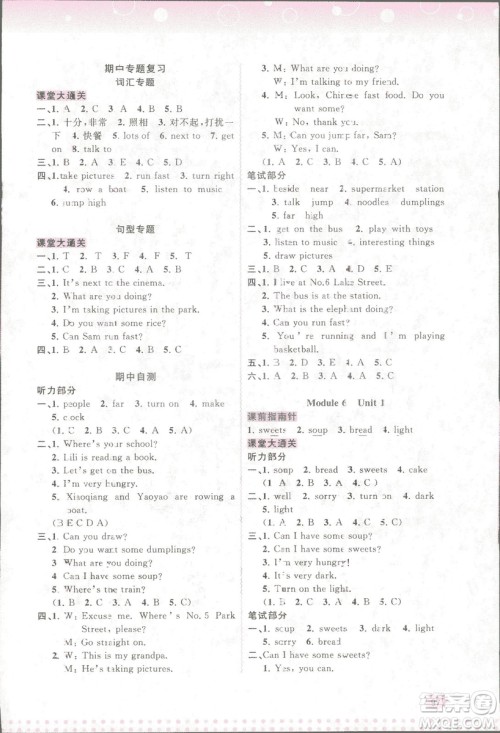 2018年秋季新课程学习与测评小学同步学习英语四年级上册配外研版答案 2018年秋季新课程学习与测评小学同步学习英语四年级上册配外研版答案