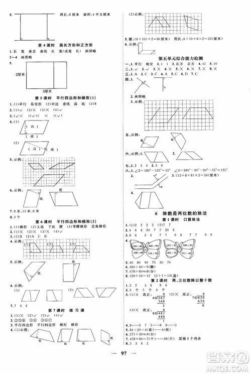 2018秋阳光同学四年级上册数学课时优化作业人教版RJ参考答案 2018秋阳光同学四年级上册数学课时优化作业人教版RJ参考答案
