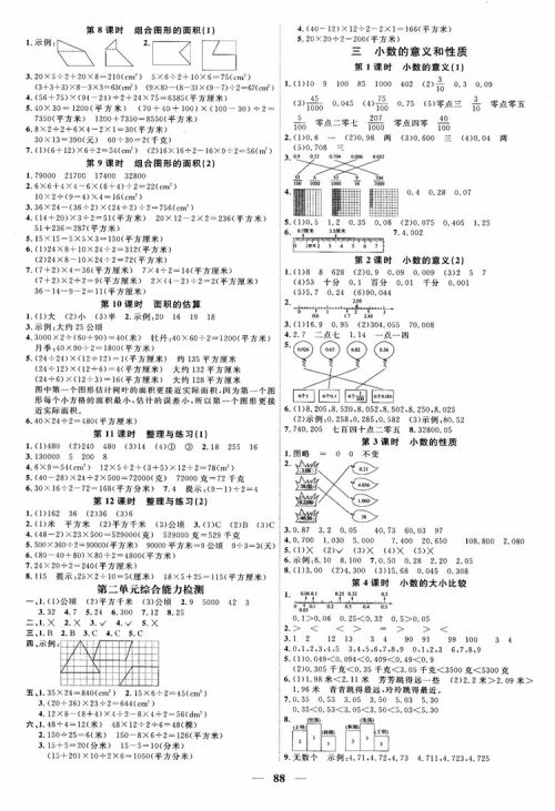 2018秋阳光同学课时优化作业五年级上数学SJ苏教版参考答案