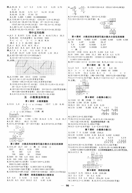 2018秋阳光同学课时优化作业五年级上数学SJ苏教版参考答案