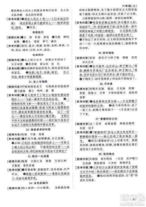 2018秋阳光同学课时优化作业六年级上册语文人教版RJ参考答案