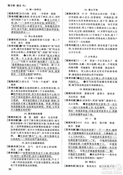 2018秋阳光同学课时优化作业六年级上册语文人教版RJ参考答案