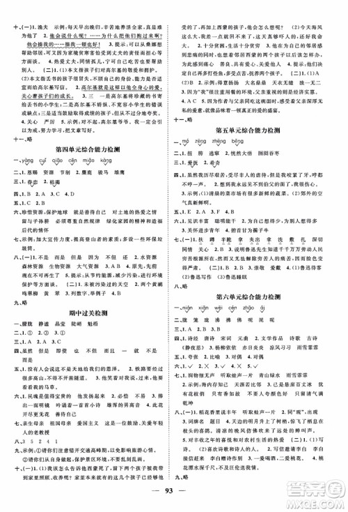 2018秋阳光同学课时优化作业六年级上册语文人教版RJ参考答案