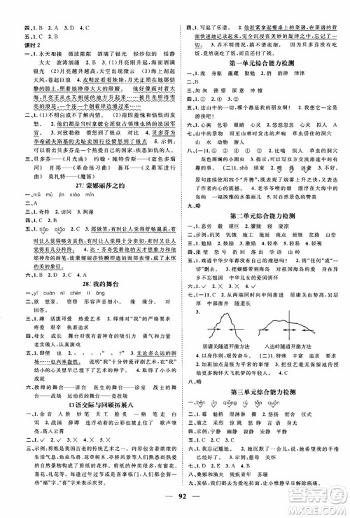 2018秋阳光同学课时优化作业六年级上册语文人教版RJ参考答案