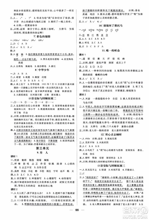 2018秋阳光同学课时优化作业六年级上册语文人教版RJ参考答案