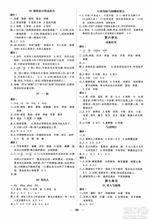 2018秋阳光同学课时优化作业六年级上册语文人教版RJ参考答案