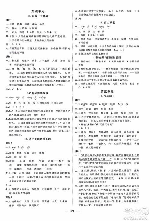 2018秋阳光同学课时优化作业六年级上册语文人教版RJ参考答案