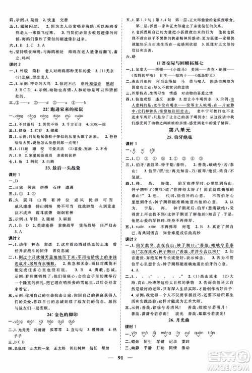 2018秋阳光同学课时优化作业六年级上册语文人教版RJ参考答案