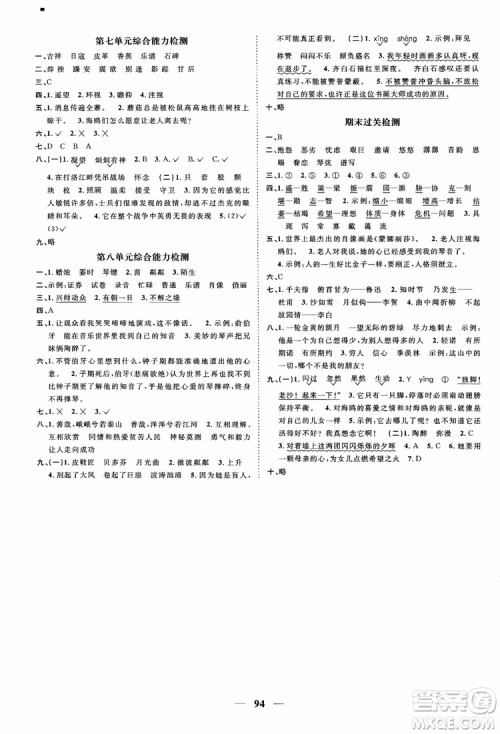 2018秋阳光同学课时优化作业六年级上册语文人教版RJ参考答案