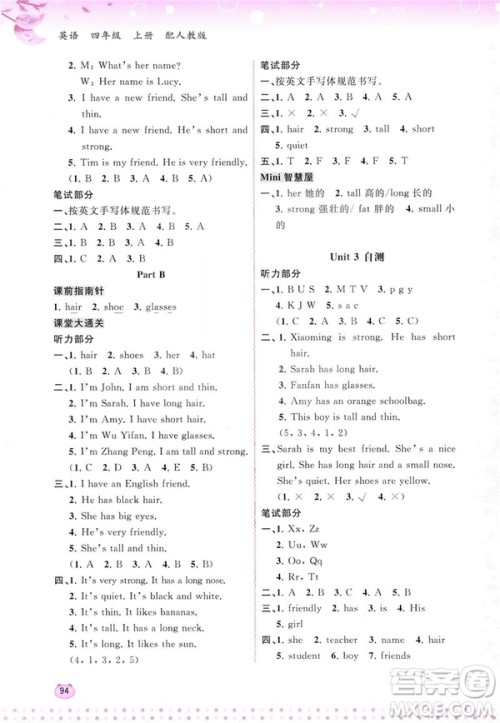 2018人教版新课程学习与测评英语四年级上册参考答案 2018人教版新课程学习与测评英语四年级上册参考答案