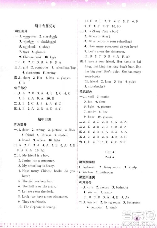 2018人教版新课程学习与测评英语四年级上册参考答案 2018人教版新课程学习与测评英语四年级上册参考答案