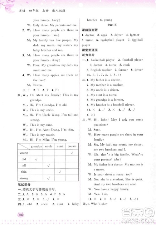 2018人教版新课程学习与测评英语四年级上册参考答案 2018人教版新课程学习与测评英语四年级上册参考答案