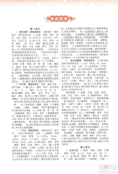 2018语文版新课程学习与测评语文四年级上册参考答案 2018语文版新课程学习与测评语文四年级上册参考答案