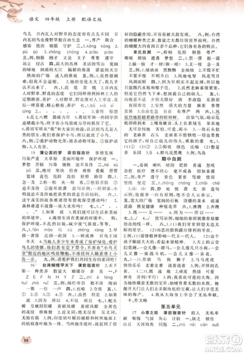 2018语文版新课程学习与测评语文四年级上册参考答案 2018语文版新课程学习与测评语文四年级上册参考答案