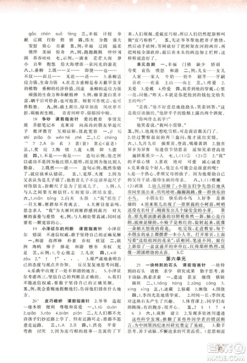 2018语文版新课程学习与测评语文四年级上册参考答案 2018语文版新课程学习与测评语文四年级上册参考答案
