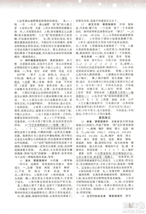 2018语文版新课程学习与测评语文四年级上册参考答案 2018语文版新课程学习与测评语文四年级上册参考答案