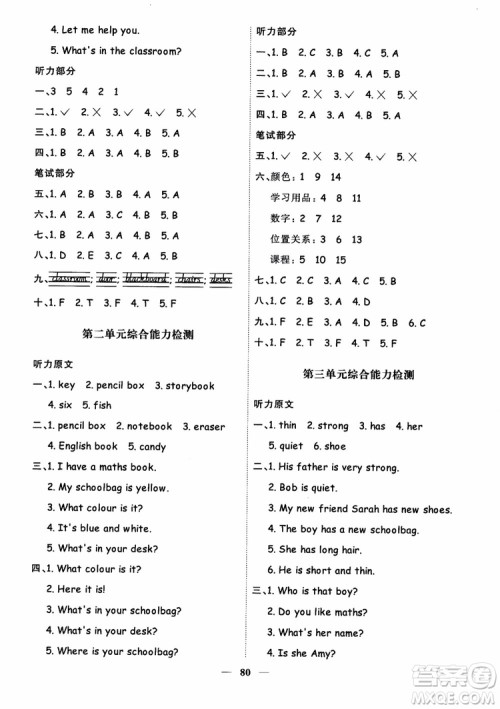 2018秋阳光同学四年级上册英语课时优化作业人教版RJ参考答案