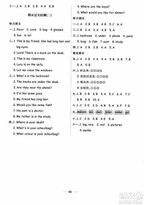 2018秋阳光同学四年级上册英语课时优化作业人教版RJ参考答案