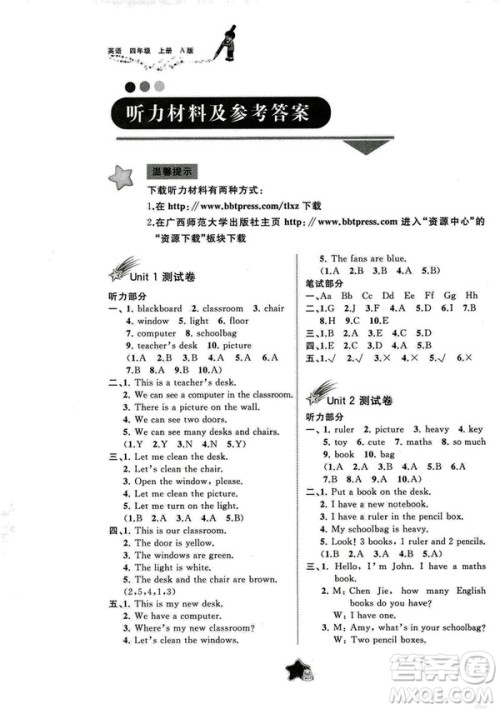 2018新课程学习与测评同步学习四年级上册英语A版单元双测参考答案 2018新课程学习与测评同步学习四年级上册英语A版单元双测参考答案
