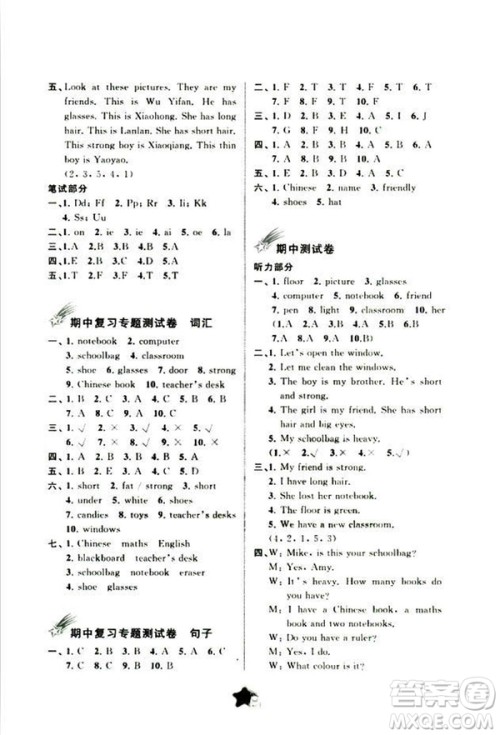 2018新课程学习与测评同步学习四年级上册英语A版单元双测参考答案 2018新课程学习与测评同步学习四年级上册英语A版单元双测参考答案