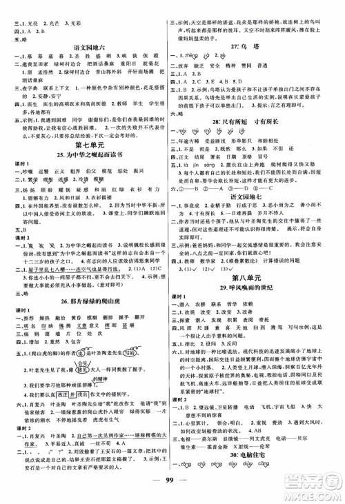 2018年阳光同学课时优化作业语文四年级上册人教版参考答案