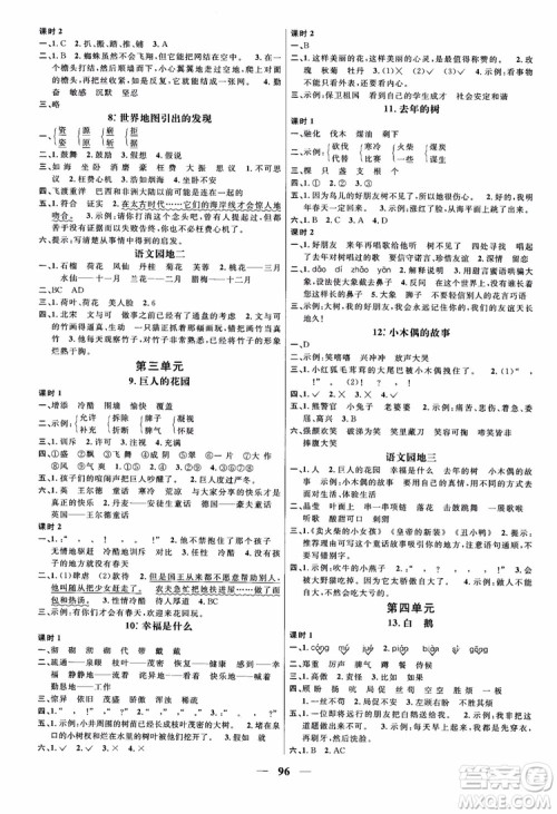 2018年阳光同学课时优化作业语文四年级上册人教版参考答案 2018年阳光同学课时优化作业语文四年级上册人教版参考答案