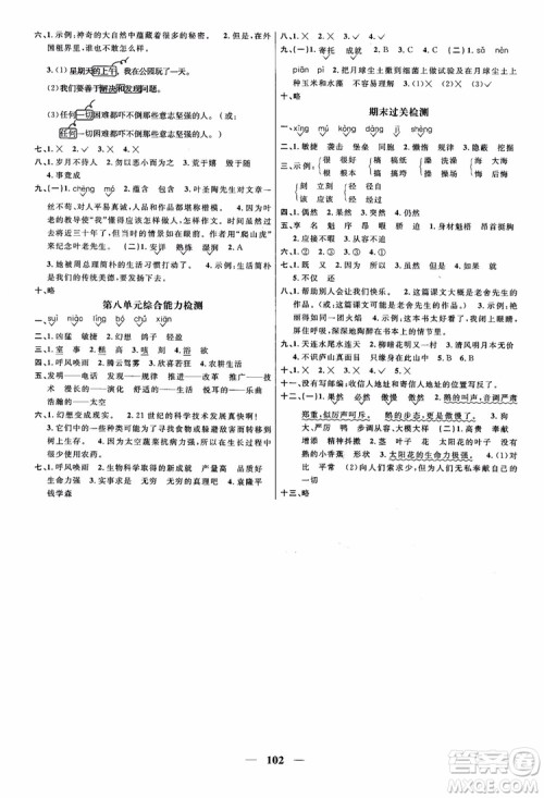 2018年阳光同学课时优化作业语文四年级上册人教版参考答案