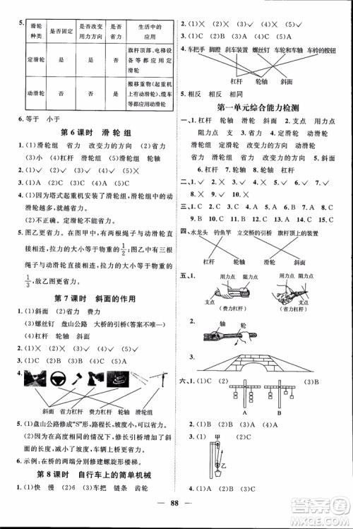 2018秋阳光同学课时优化作业六年级上册科学教科版JK参考答案