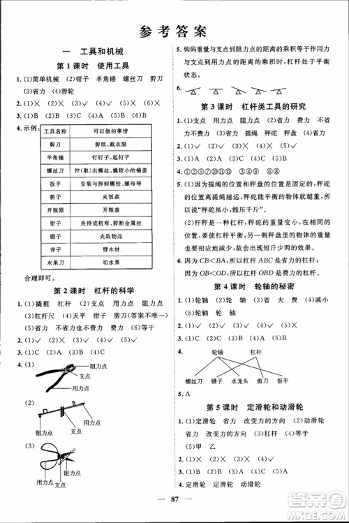 2018秋阳光同学课时优化作业六年级上册科学教科版JK参考答案