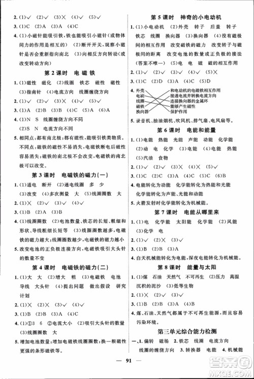 2018秋阳光同学课时优化作业六年级上册科学教科版JK参考答案