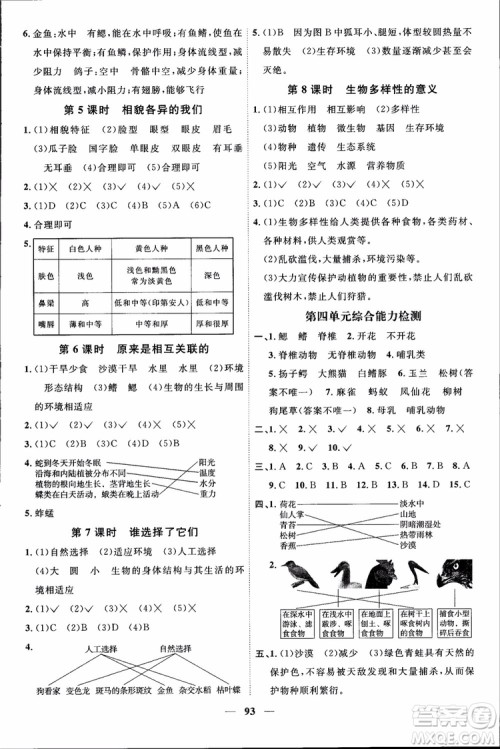 2018秋阳光同学课时优化作业六年级上册科学教科版JK参考答案