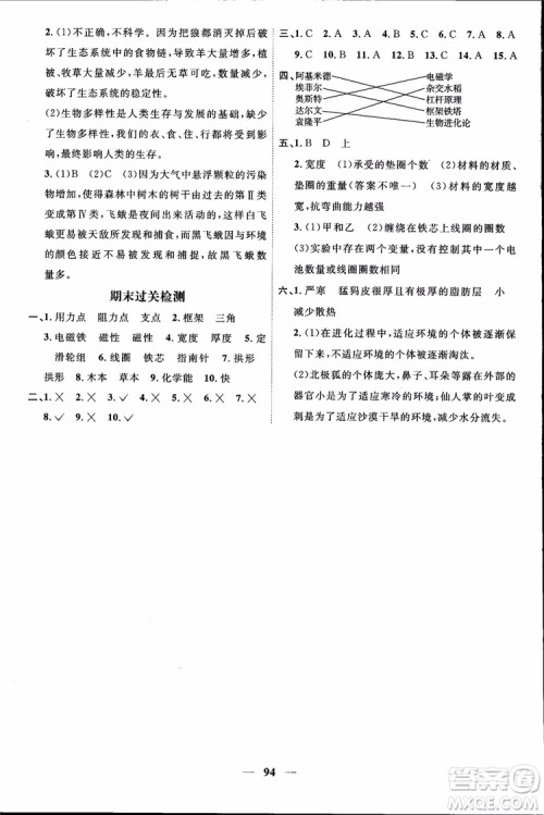 2018秋阳光同学课时优化作业六年级上册科学教科版JK参考答案