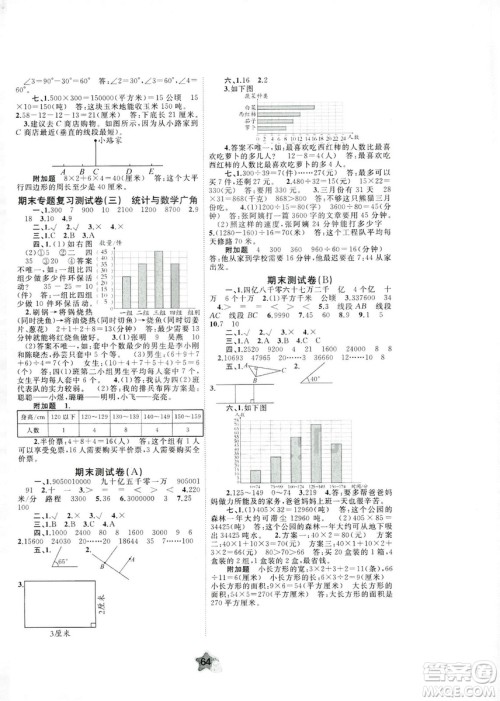 2018秋新课程学习与测评单元双测四年级数学上册A版人教版答案