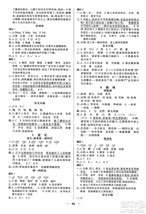 2018秋阳光同学五年级上语文课时优化作业BS北师大版参考答案