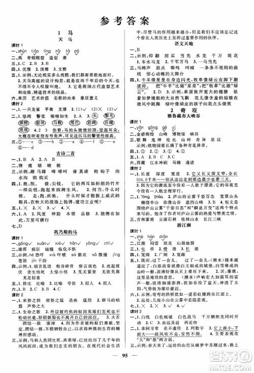 2018秋阳光同学五年级上语文课时优化作业BS北师大版参考答案 2018秋阳光同学五年级上语文课时优化作业BS北师大版参考答案